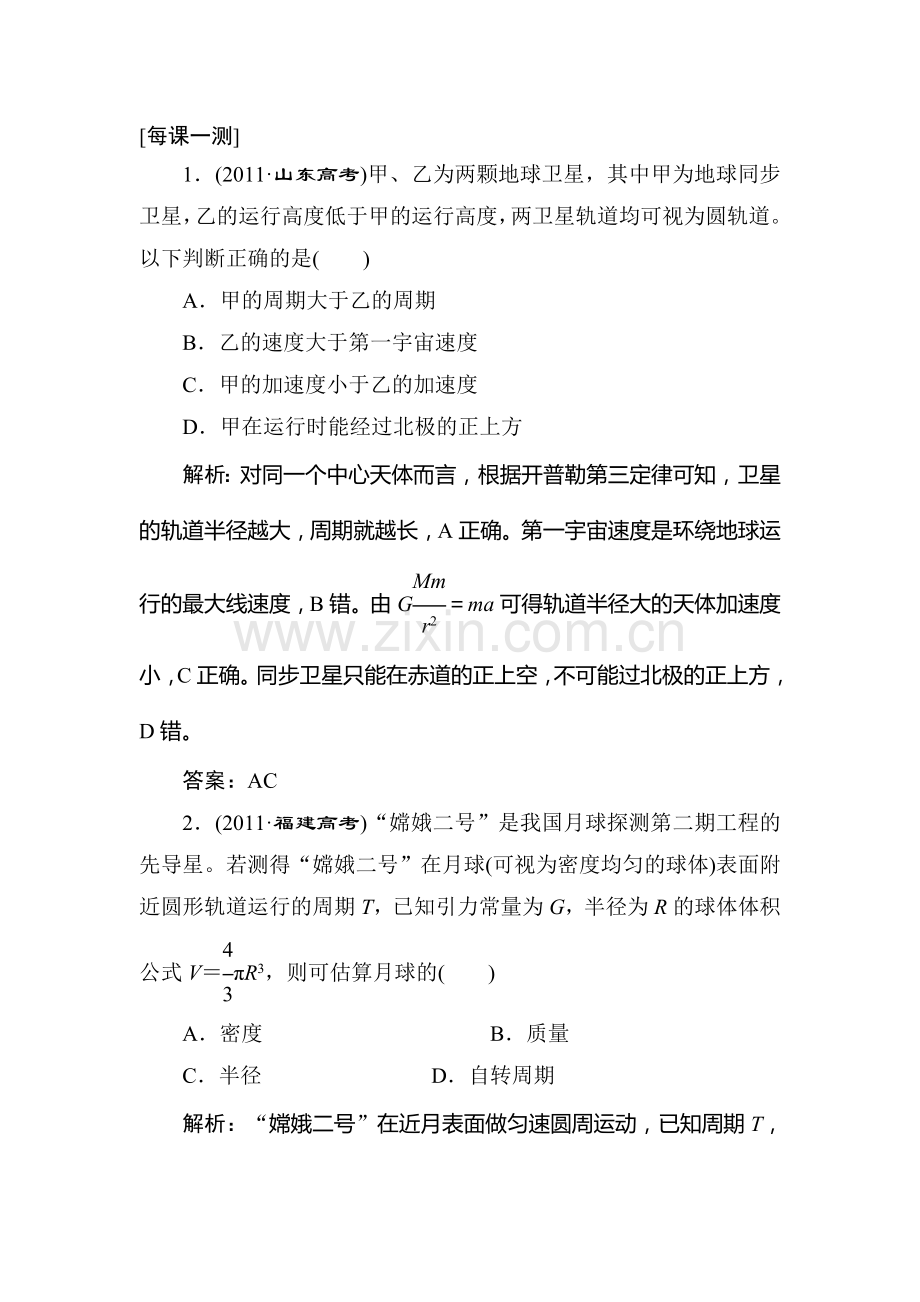 高三物理复习专练达标检验题52.doc_第1页