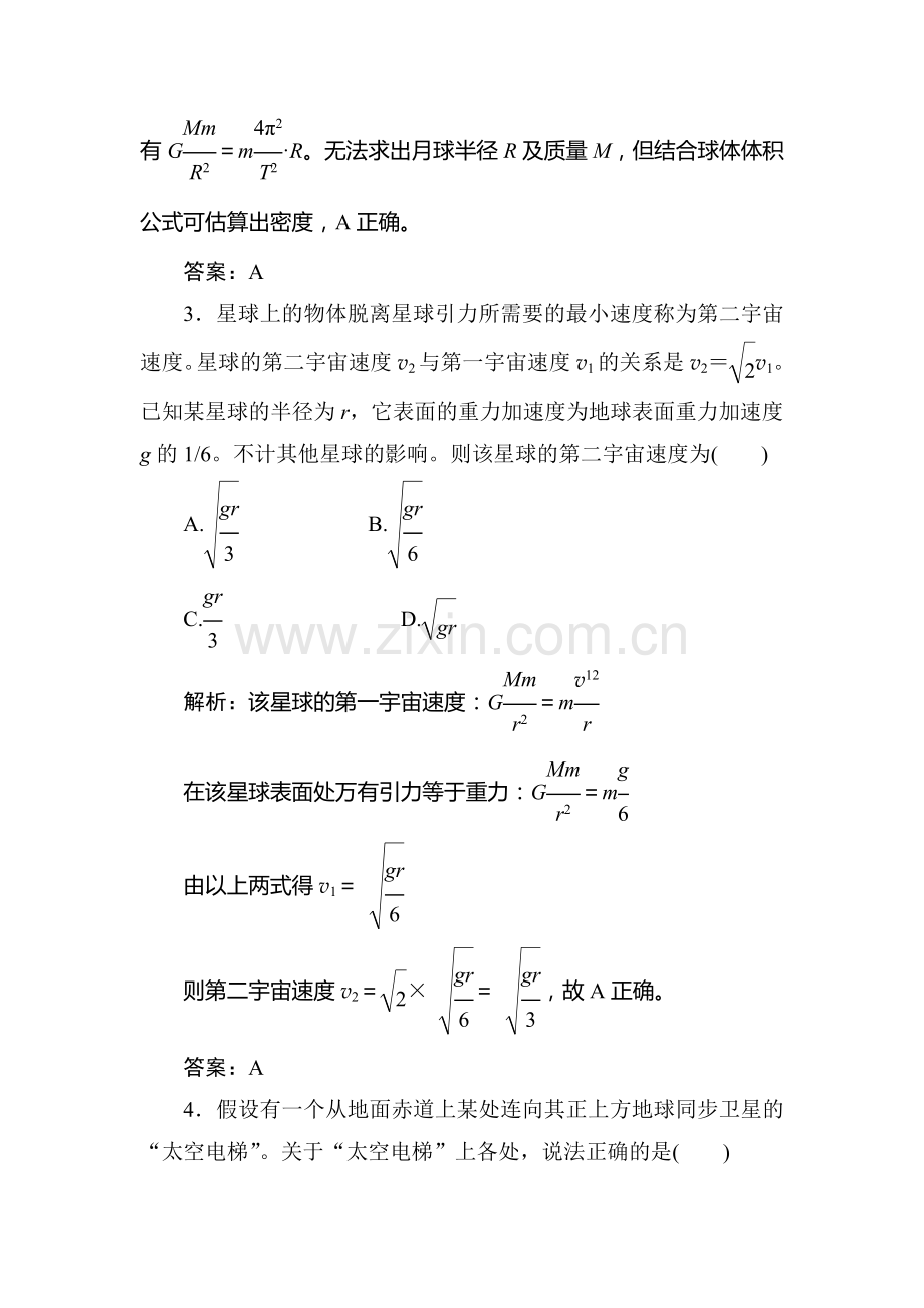 高三物理复习专练达标检验题52.doc_第2页