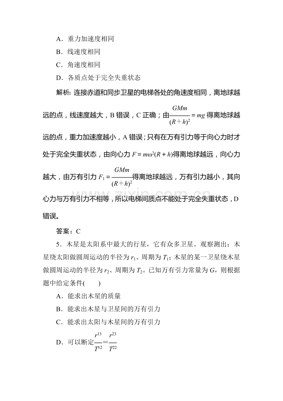 高三物理复习专练达标检验题52.doc_第3页