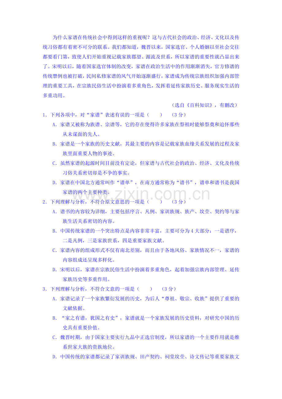 河北省邯郸市2016届高三语文下册调研检测试题.doc_第2页