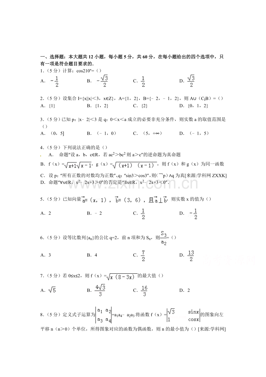 高三数学上册第二次诊断试卷1.doc_第1页