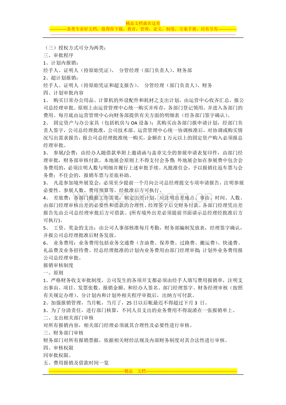 小公司适用的财务管理制度.docx_第3页