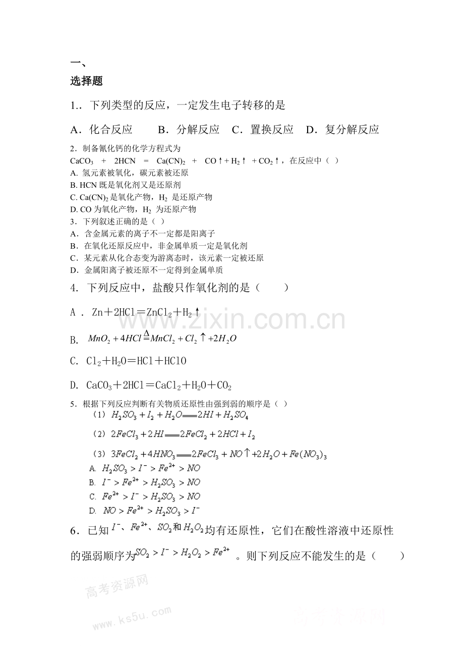 高三化学上册每周精析精练14.doc_第1页