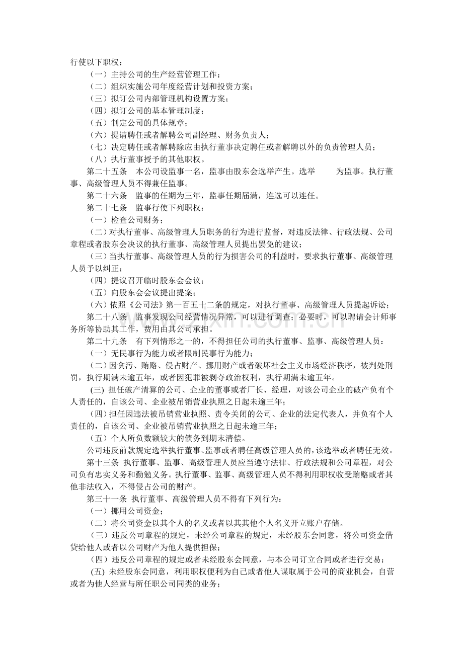 郑州工商局--公司章程.doc_第3页