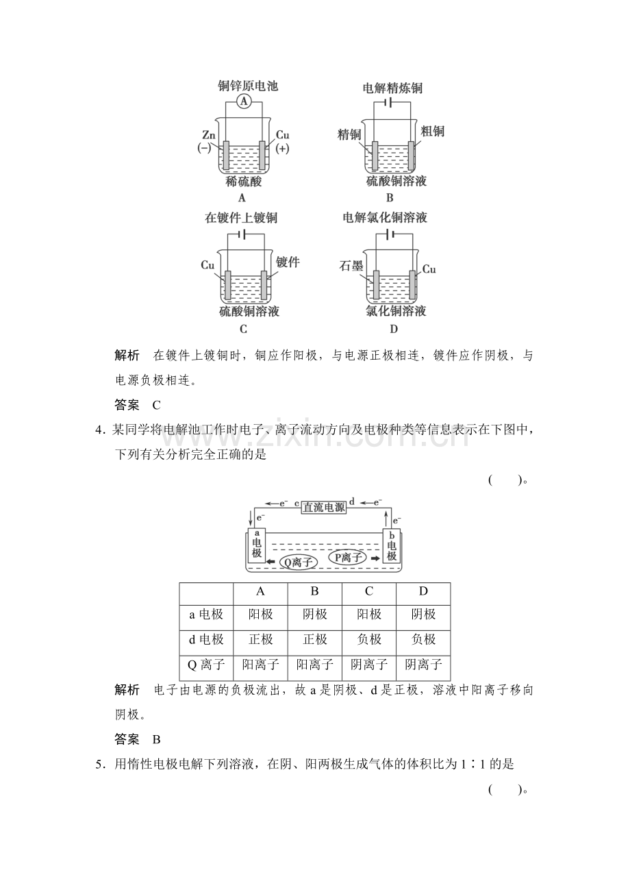 2016届高考化学基础知识限时训练26.doc_第2页