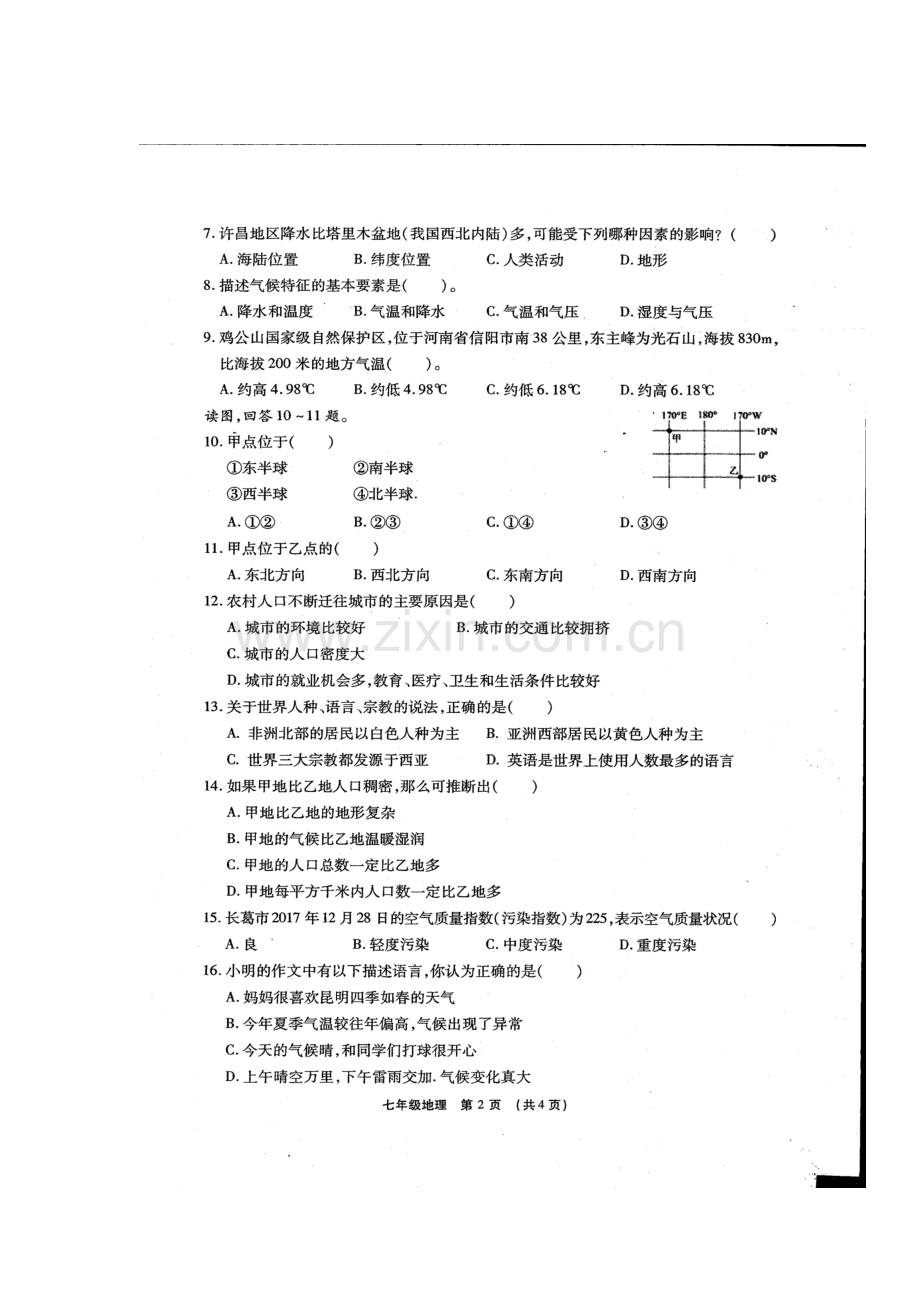 2017-2018学年七年级地理上学期期末质量检测试题12.doc_第3页