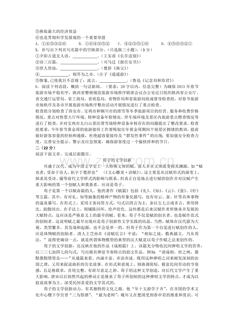 高二语文下册统测模拟试题1.doc_第2页