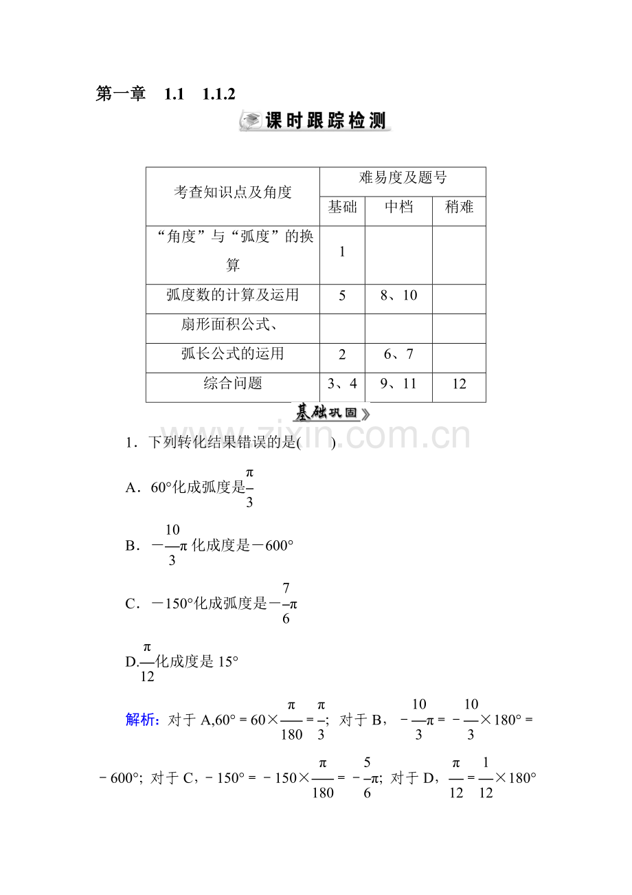 2015-2016学年高二数学下册知识点达标练习2.doc_第1页