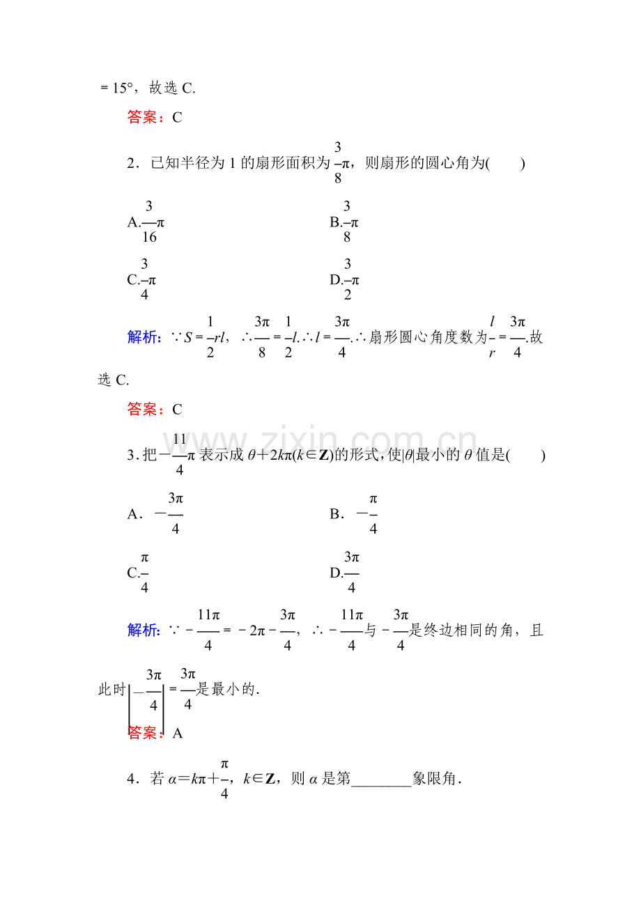 2015-2016学年高二数学下册知识点达标练习2.doc_第2页