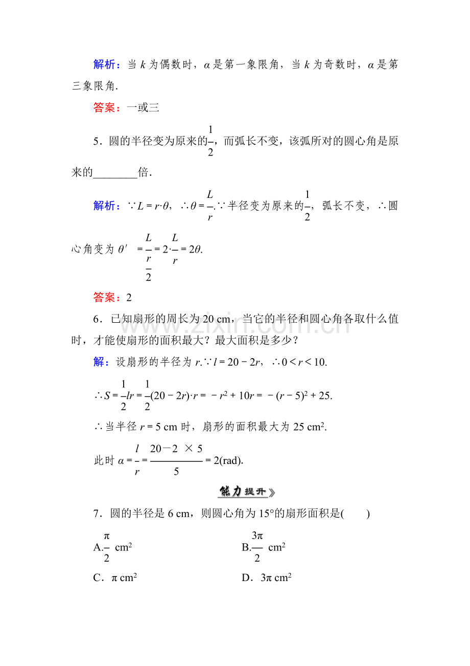 2015-2016学年高二数学下册知识点达标练习2.doc_第3页