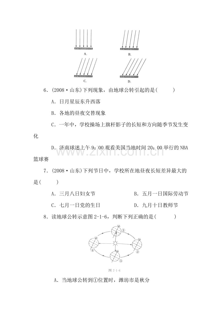 中考地理地球和地图实战训练题.doc_第2页