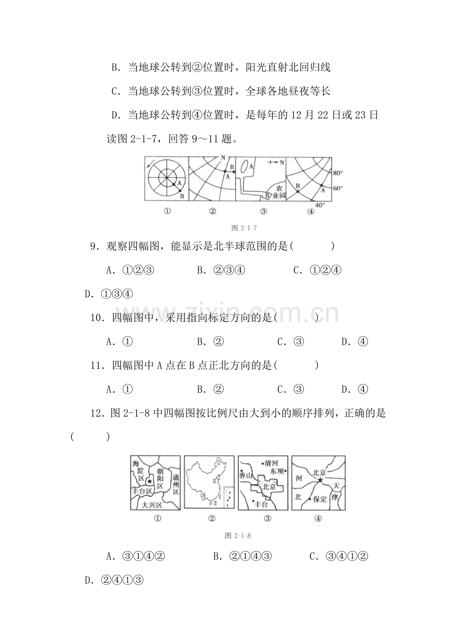 中考地理地球和地图实战训练题.doc_第3页