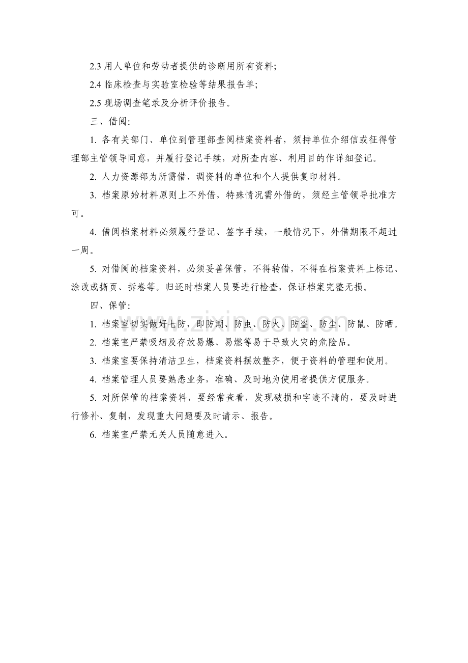 从业人员职业健康监护档案管理制度10.doc_第2页