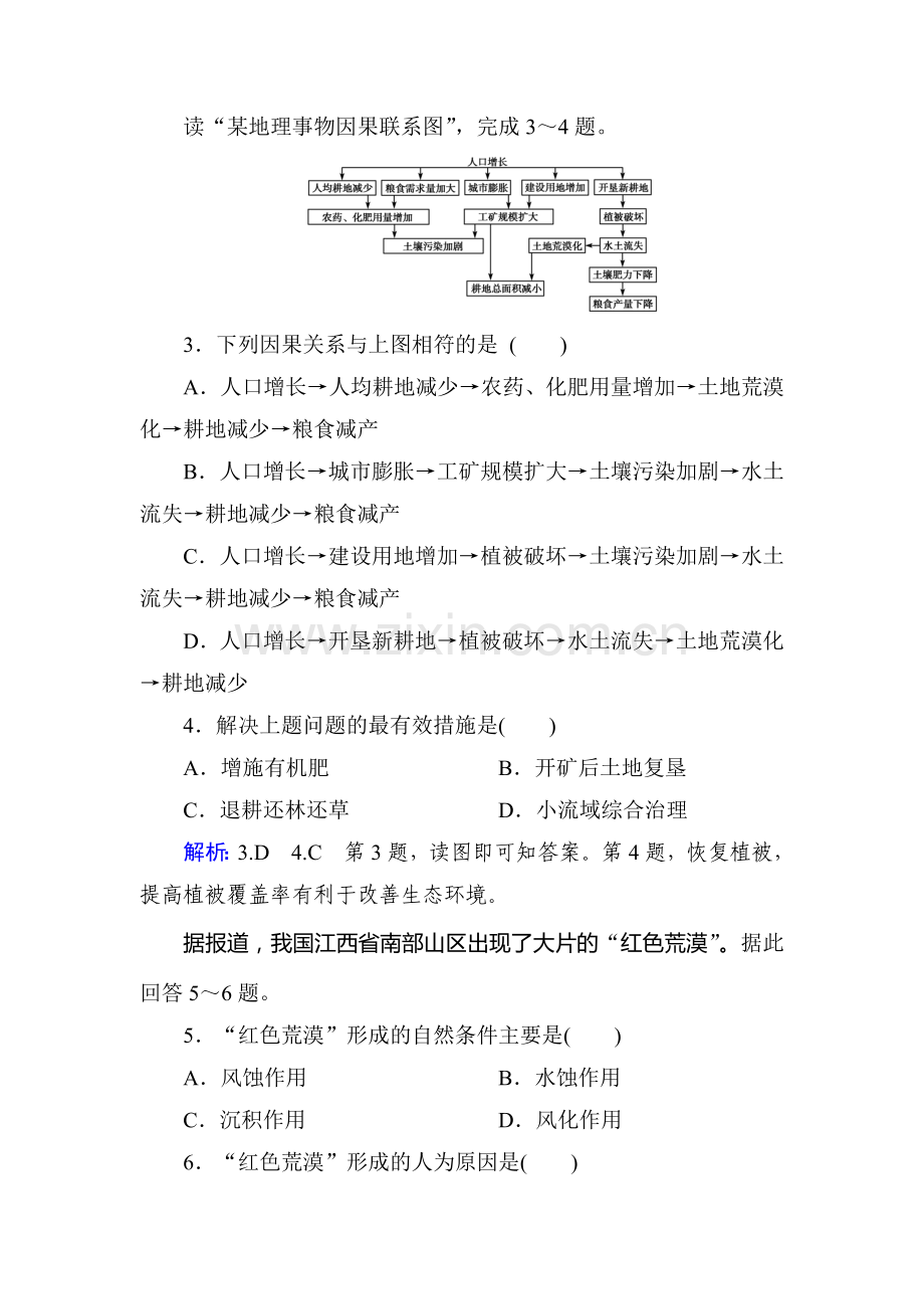 2015届高三地理第一轮总复习模块训练4.doc_第2页