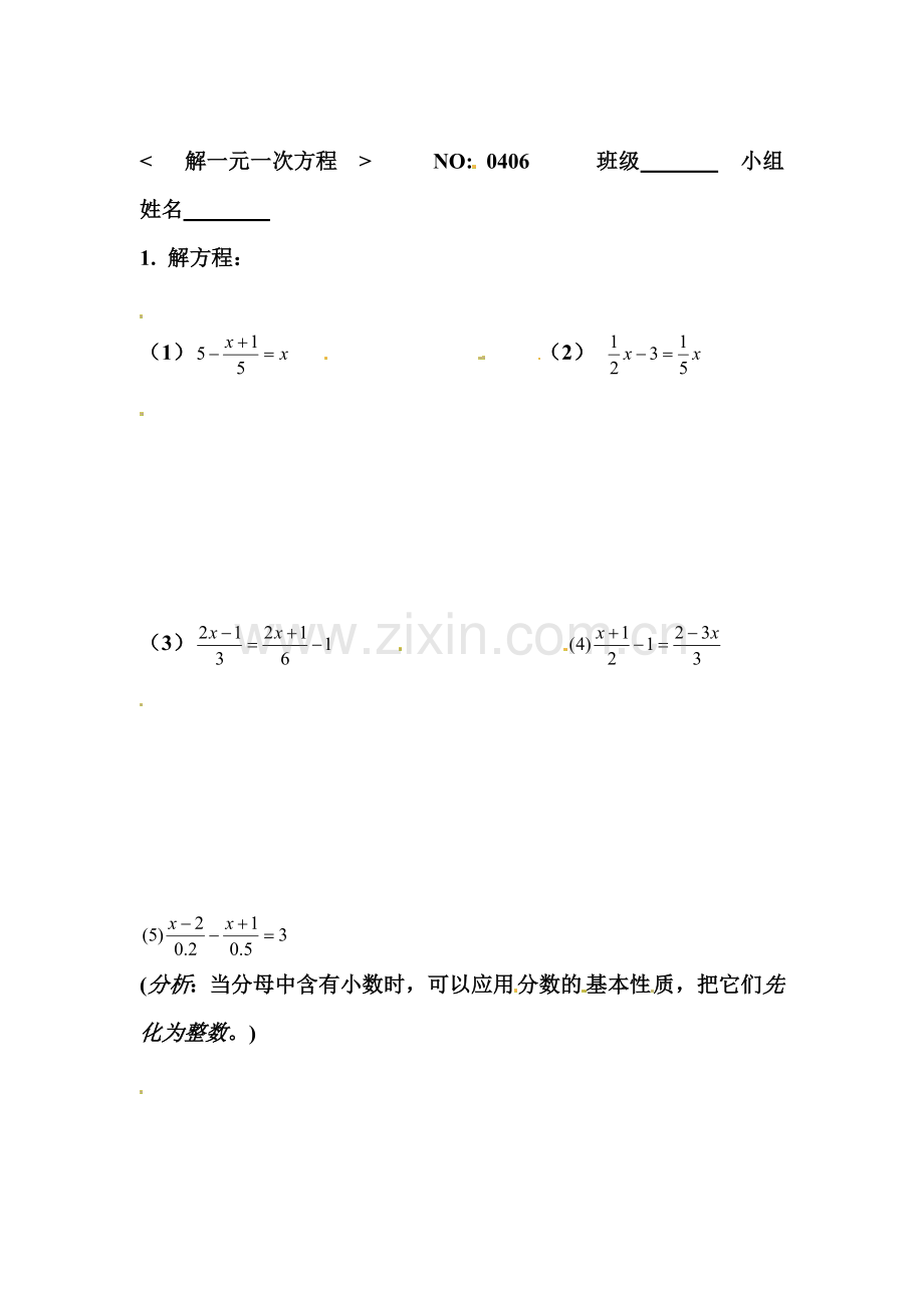 解一元一次方程同步练习7.doc_第1页