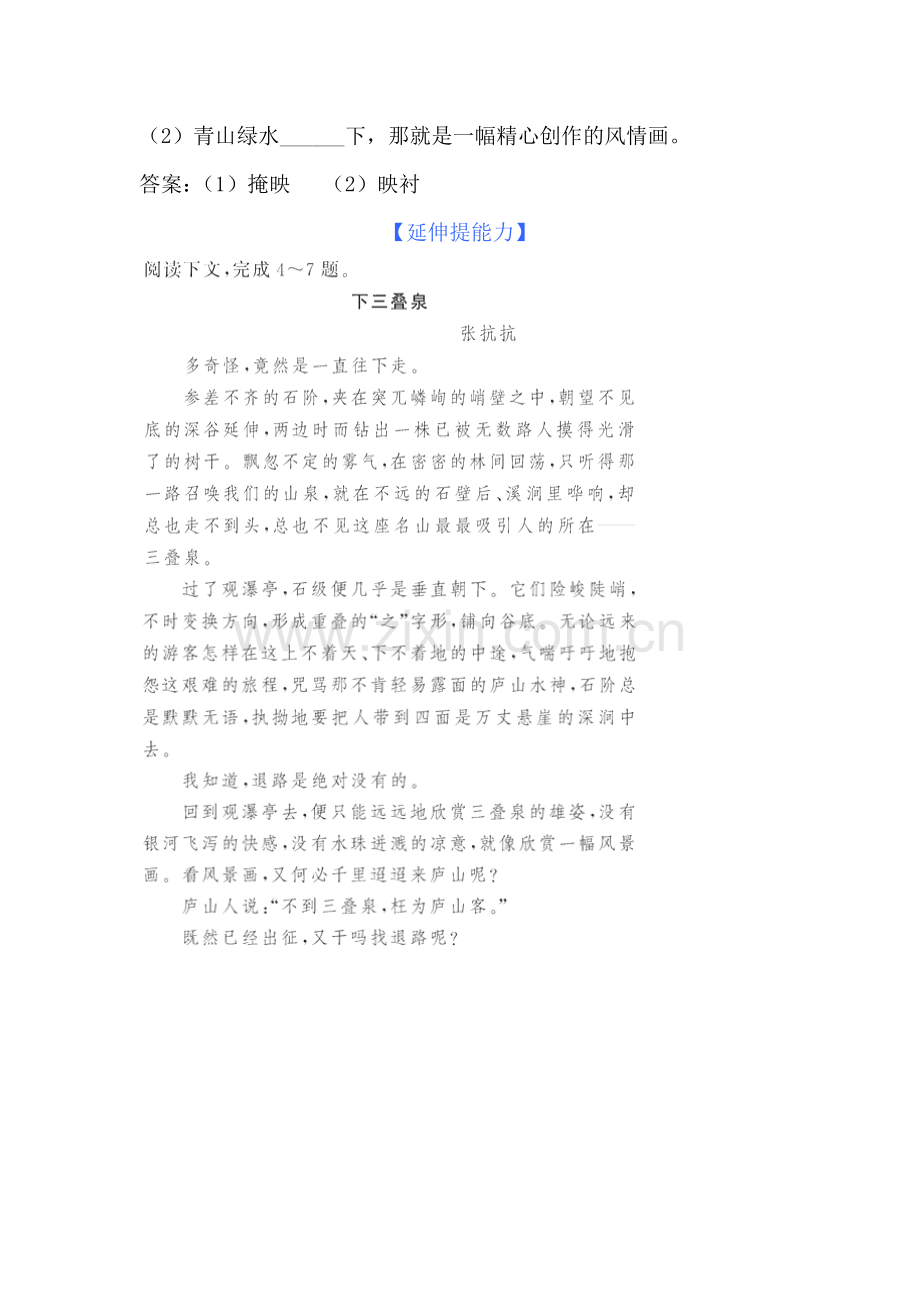 八年级语文美丽的西双版纳测试题.doc_第2页