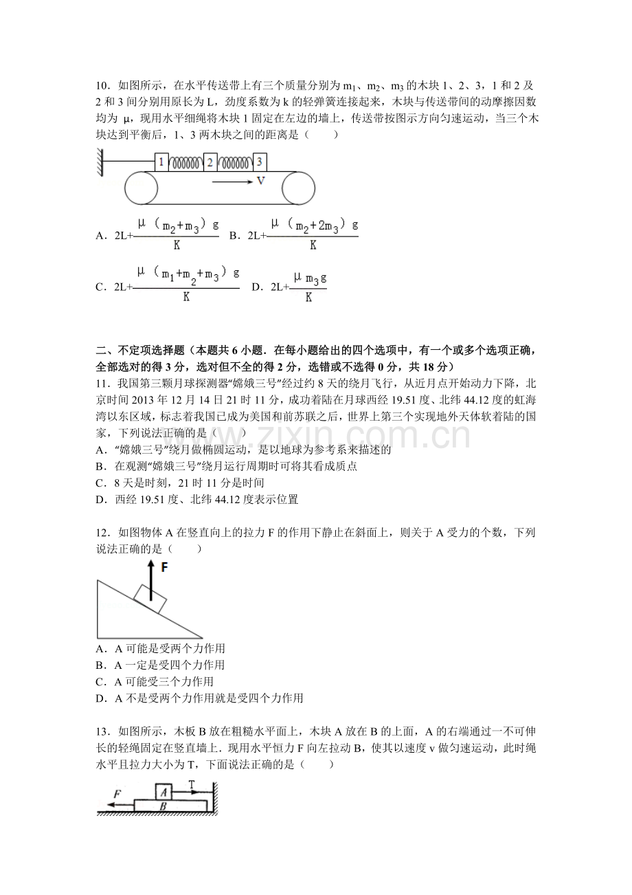 浙江省宁波市2015-2016学年高一物理上册期中试题.doc_第3页