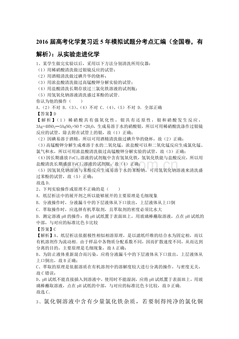 2016届高考化学考点模拟复习测试题1.doc_第1页