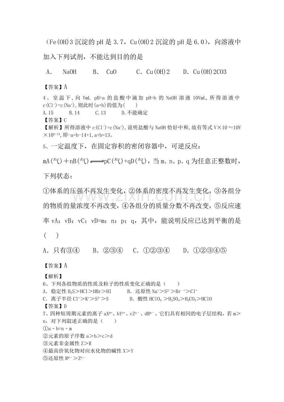 2016届高考化学考点模拟复习测试题1.doc_第2页