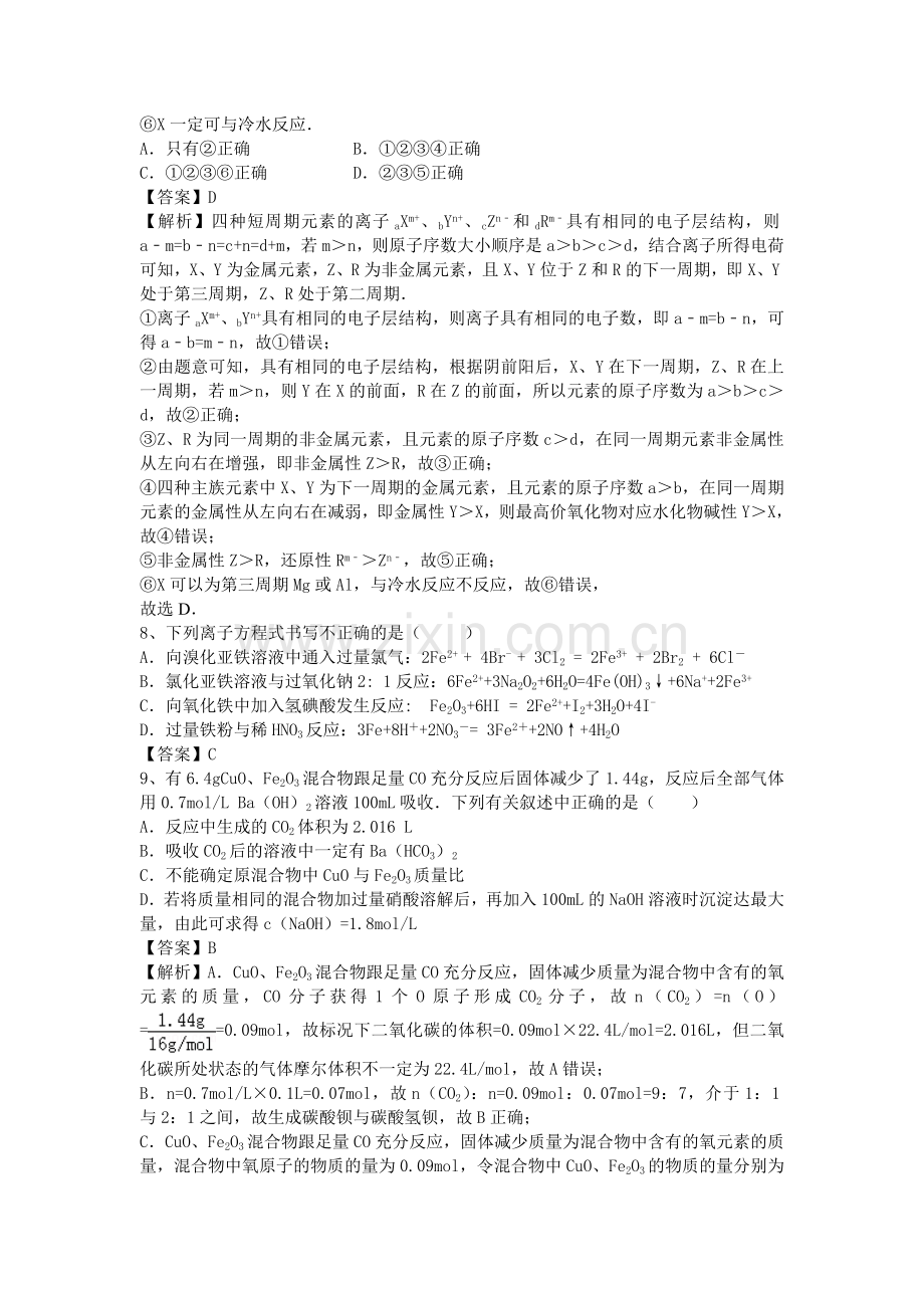 2016届高考化学考点模拟复习测试题1.doc_第3页