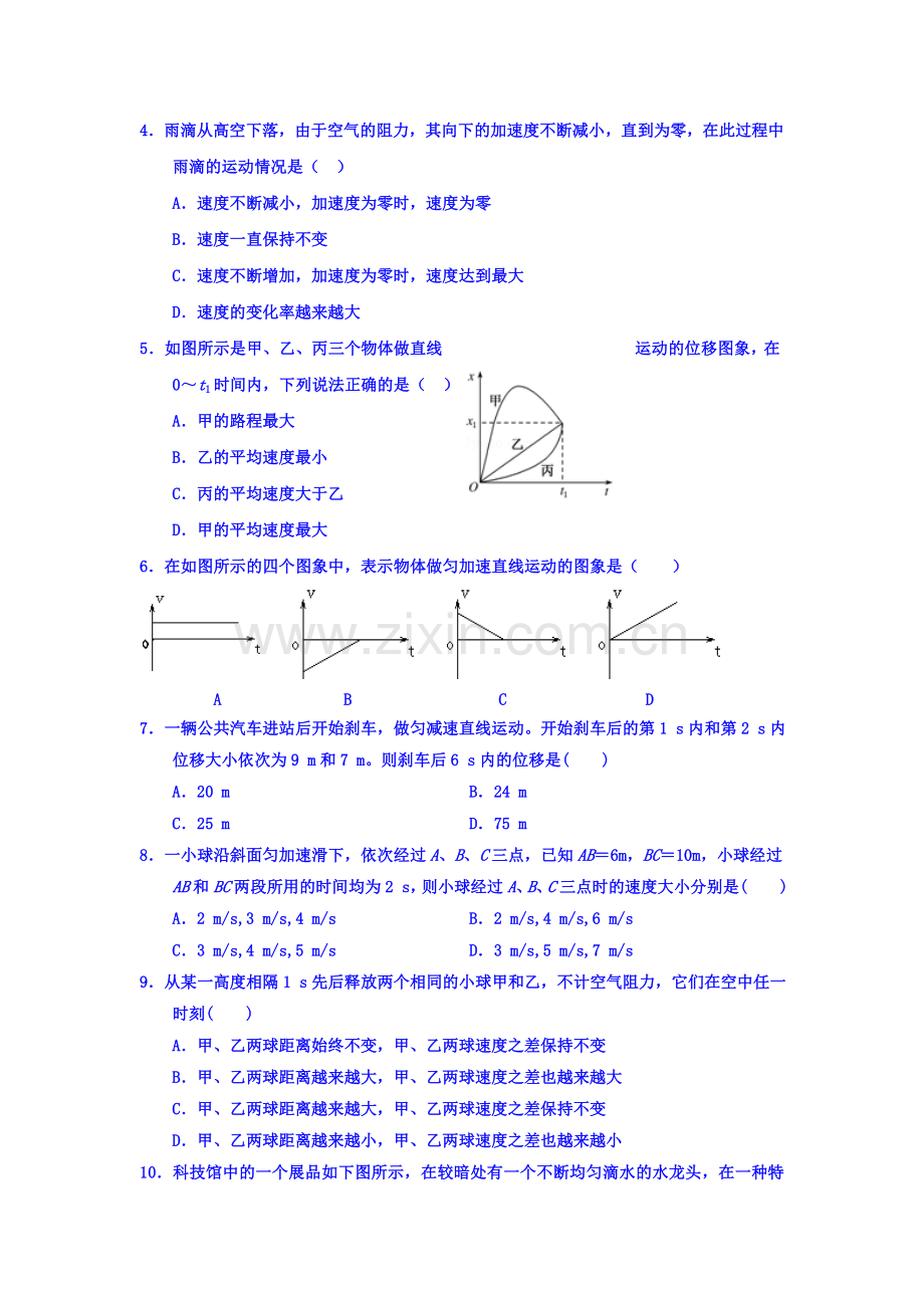 河北省邯郸市鸡泽县2015-2016学年高二物理下册期末测试题.doc_第2页