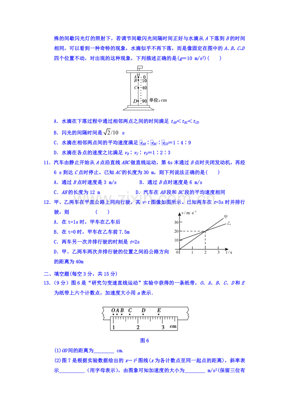 河北省邯郸市鸡泽县2015-2016学年高二物理下册期末测试题.doc_第3页