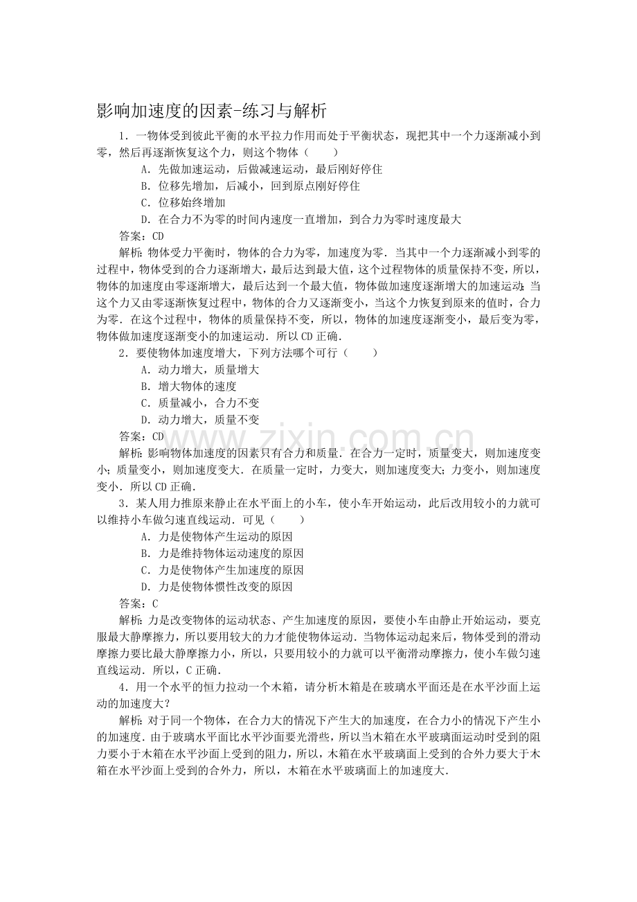 高三物理必修1复习同步测控试题38.doc_第1页