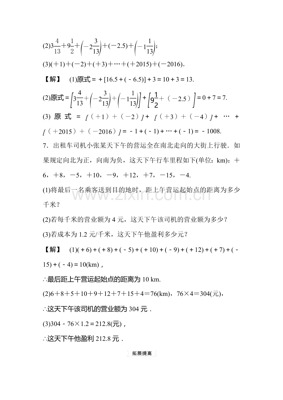 2015-2016学年七年级数学上册课时集训7.doc_第2页