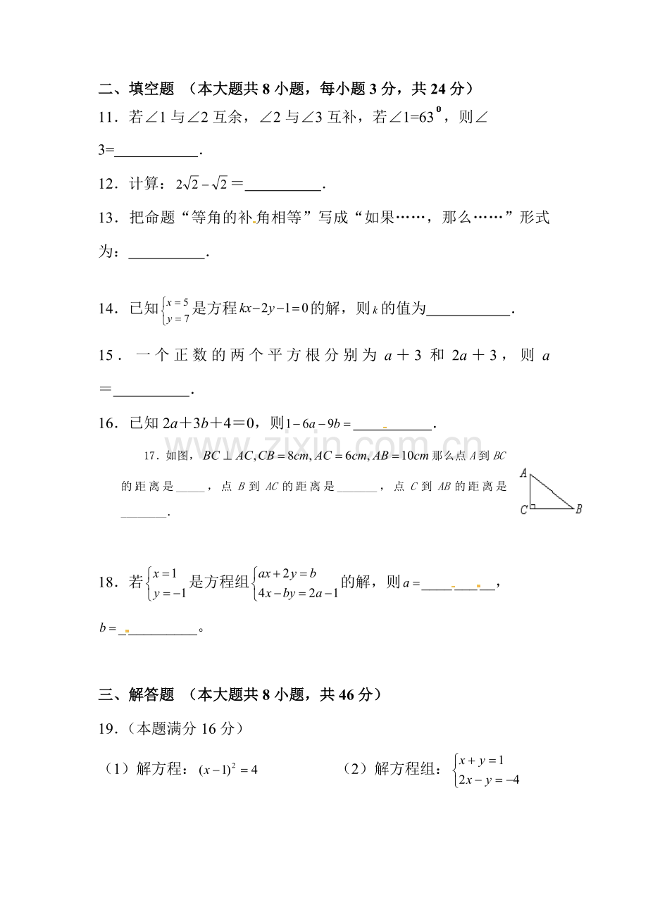 七年级数学下册期中模块质量检测试题5.doc_第3页