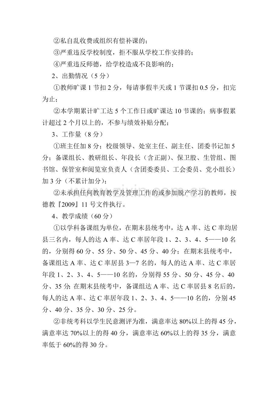 德化五中教师绩效工资考核发放实..doc_第2页