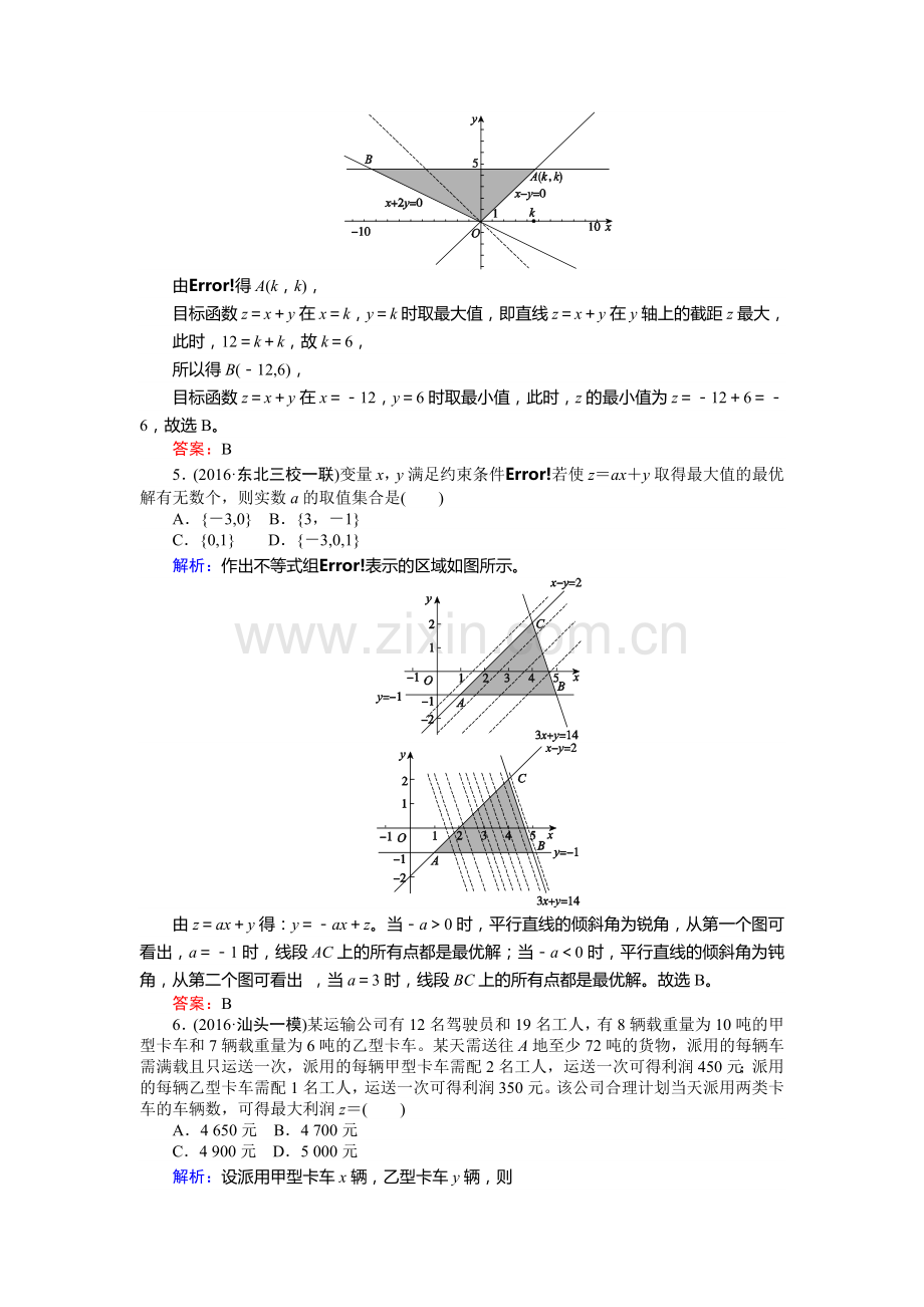 2017届高考理科数学第一轮课时复习习题12.doc_第2页