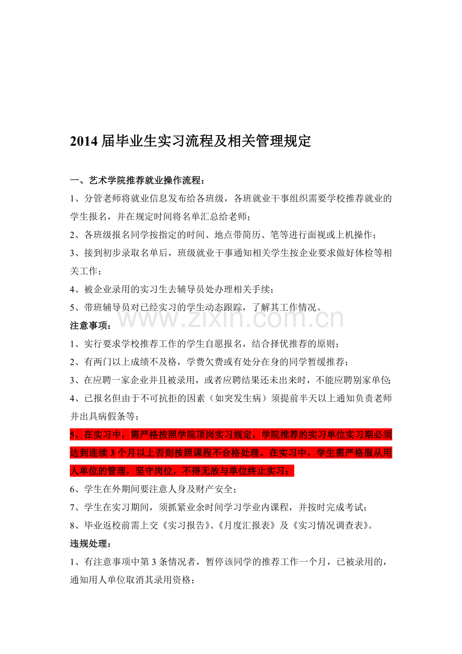 毕业生相关表格制度.doc_第1页