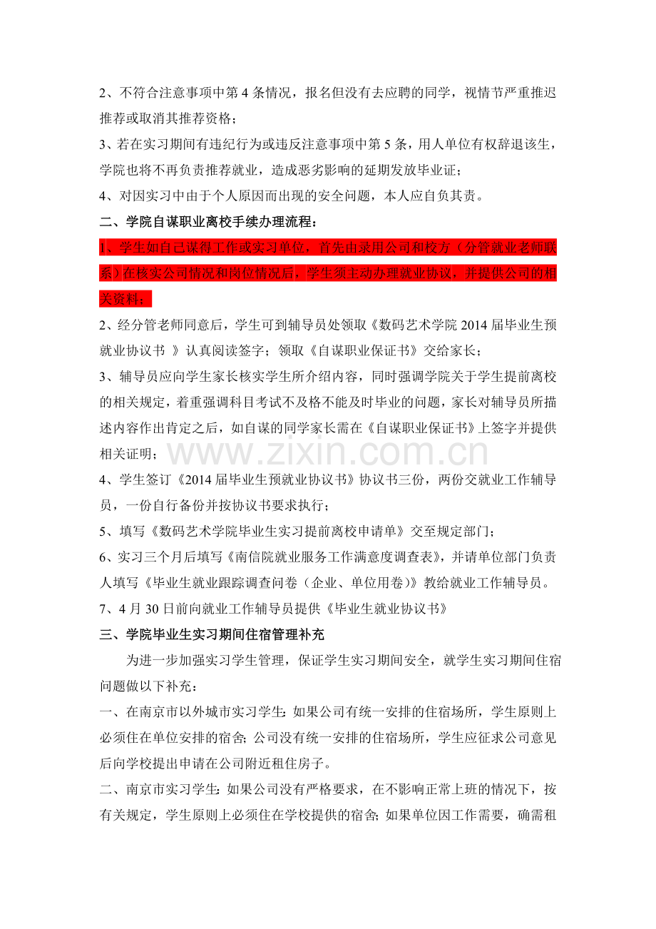 毕业生相关表格制度.doc_第2页