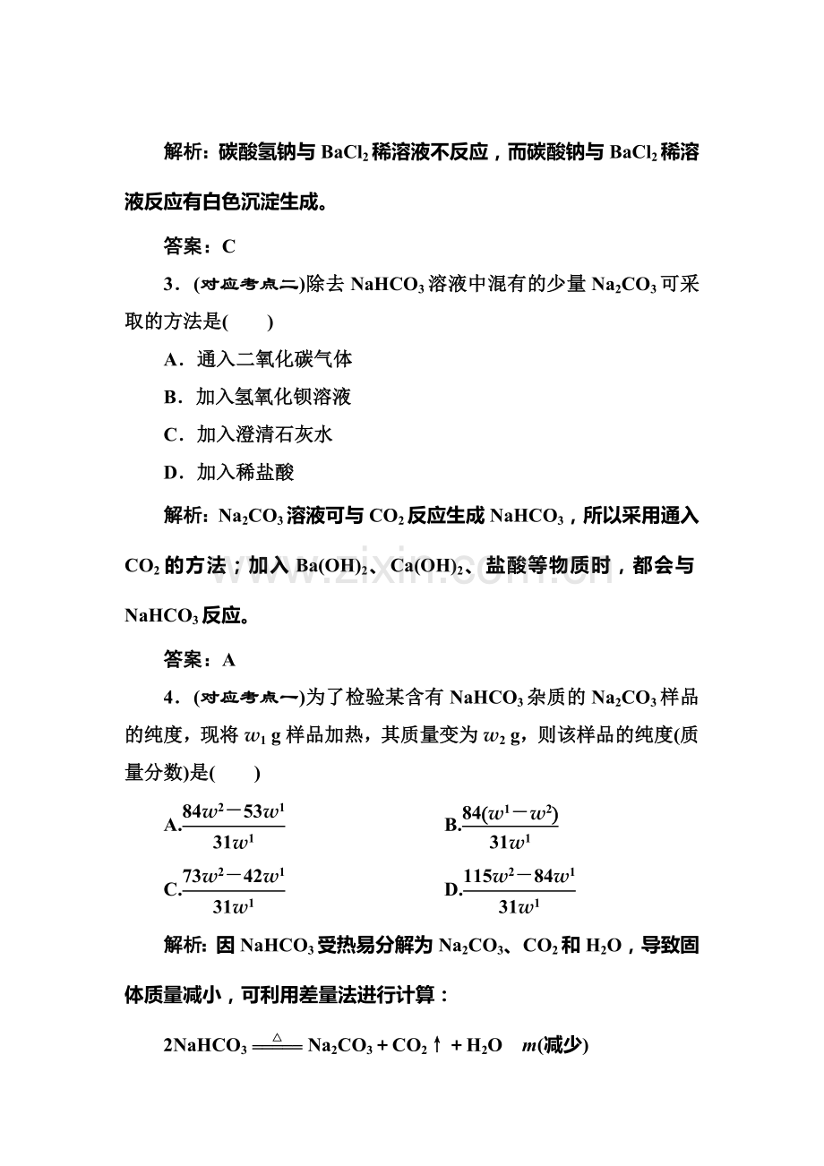 2017-2018学年高一化学下学期课时随堂练习20.doc_第2页