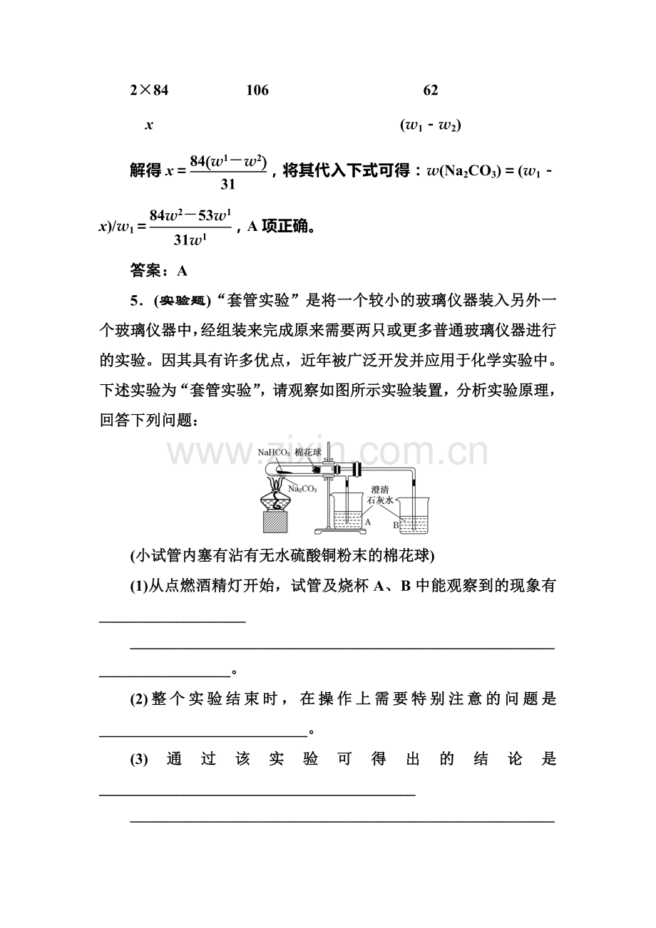 2017-2018学年高一化学下学期课时随堂练习20.doc_第3页