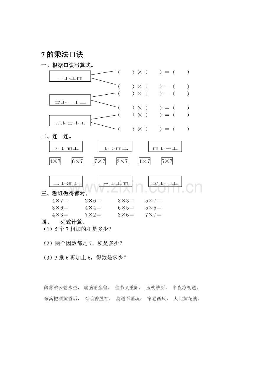 二年级数学上册知识点达标检测12.doc_第1页