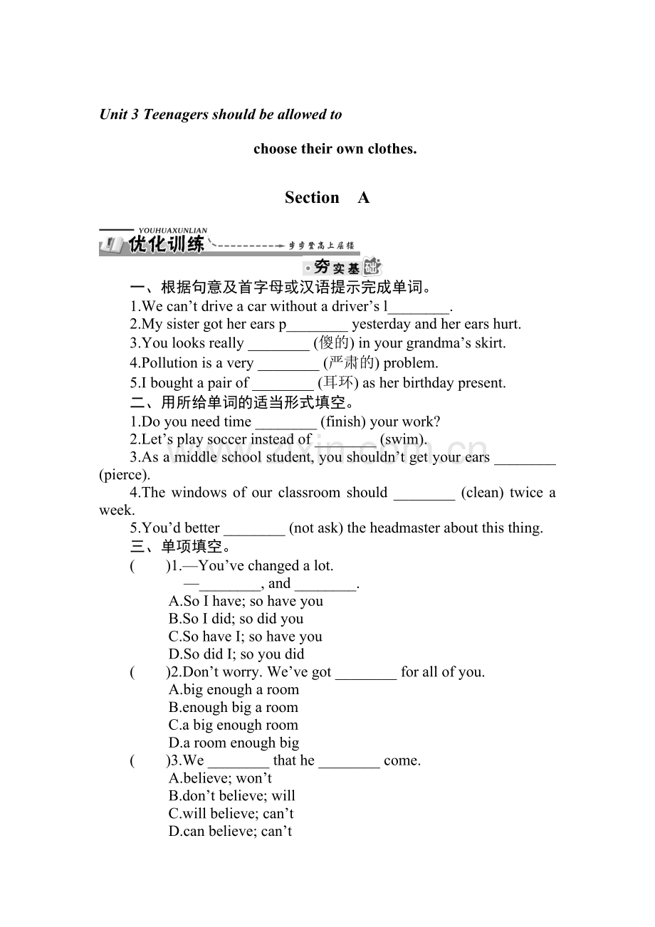 九年级英语上册单元优化训练题18.doc_第1页