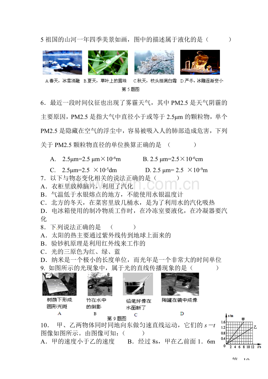 江苏省连云港市2015-2016学年八年级物理上册期末模拟试题5.doc_第2页