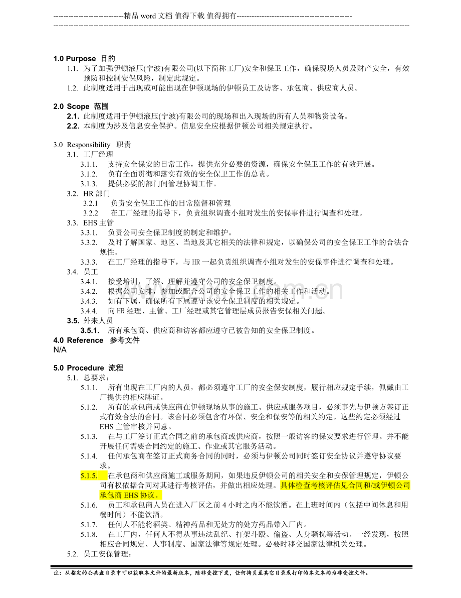 1-5安全保卫管理制度-20121215.doc_第1页