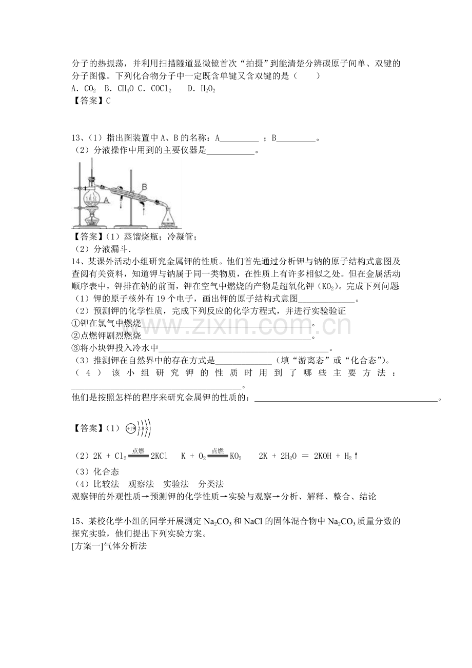 高三化学考点梳理复习检测12.doc_第3页