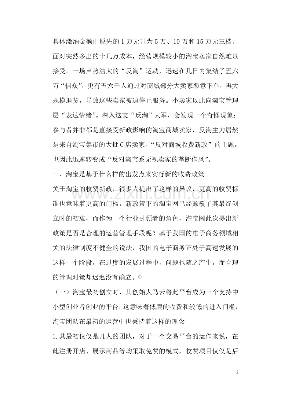 浅析淘宝网在运营中存在的问题及对策.doc_第2页