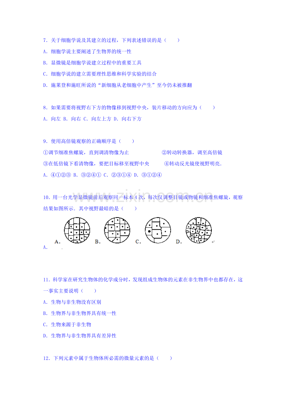 辽宁省2015-2016学年高一生物上册期中考试题.doc_第2页