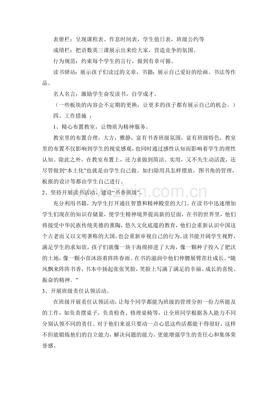 六年级班级文化建设方案.doc_第2页