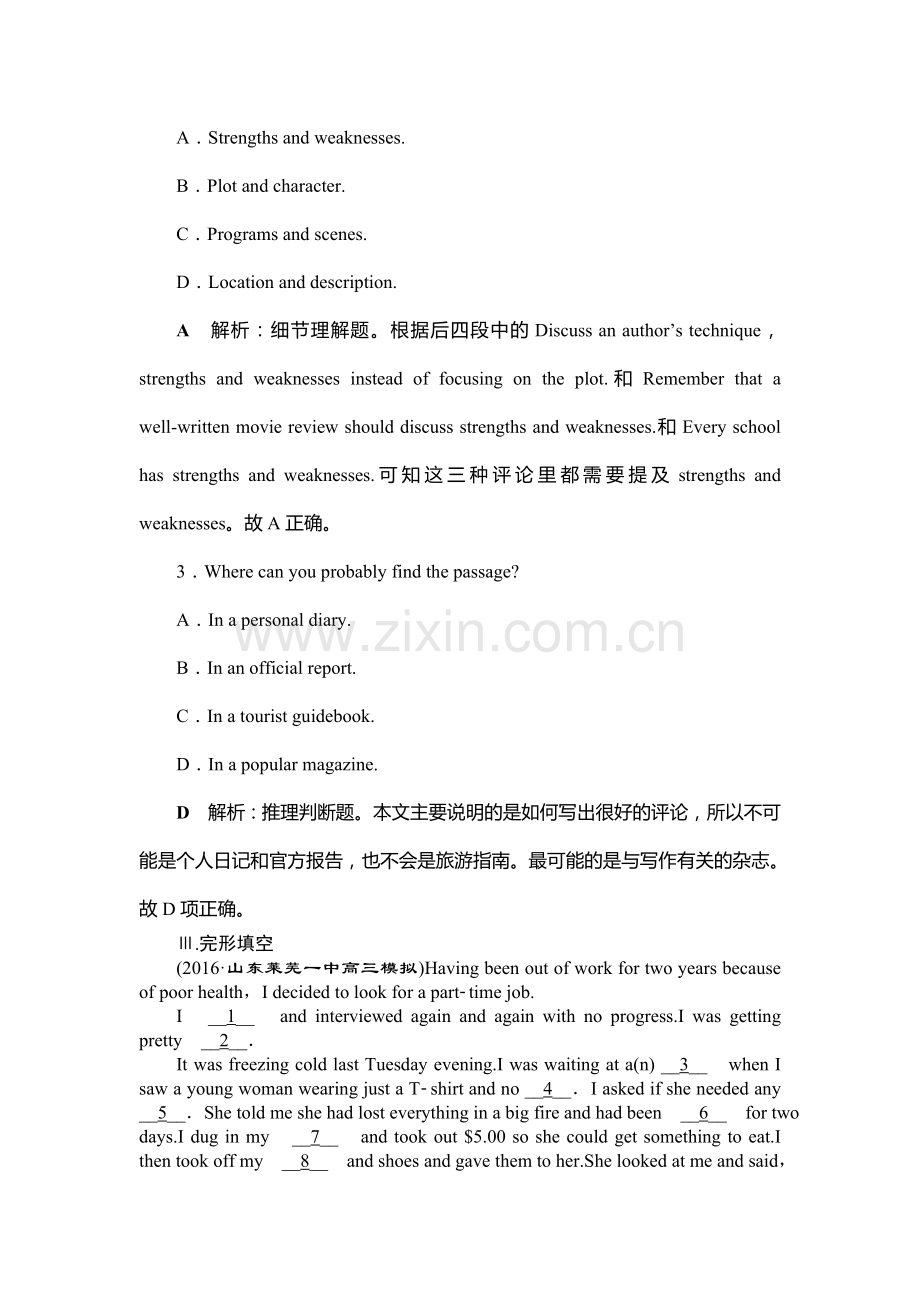 高三英语知识点复习随堂自测14.doc_第3页