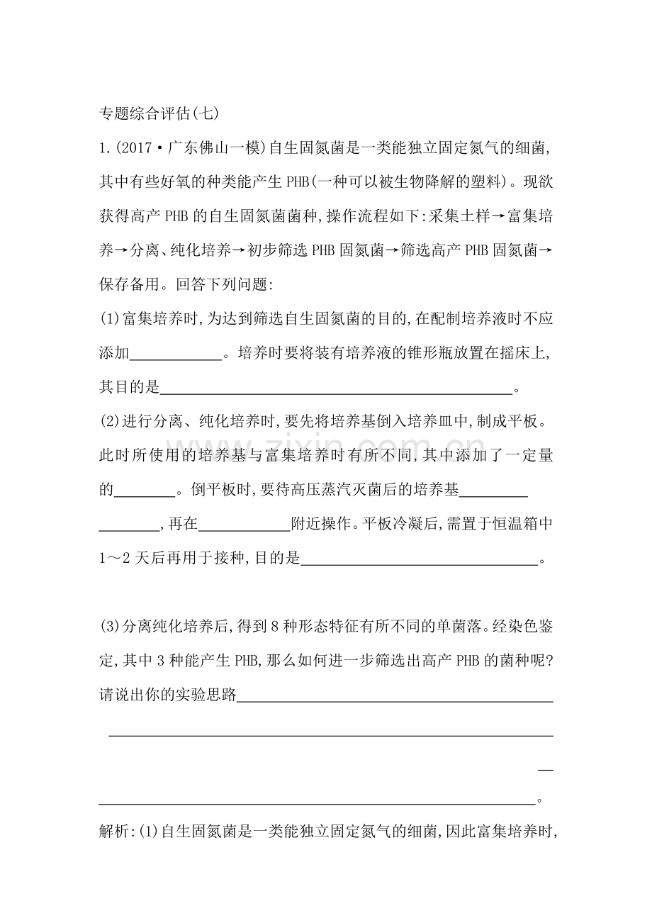 2018届高考生物第二轮复习专题综合评估试题21.doc_第1页