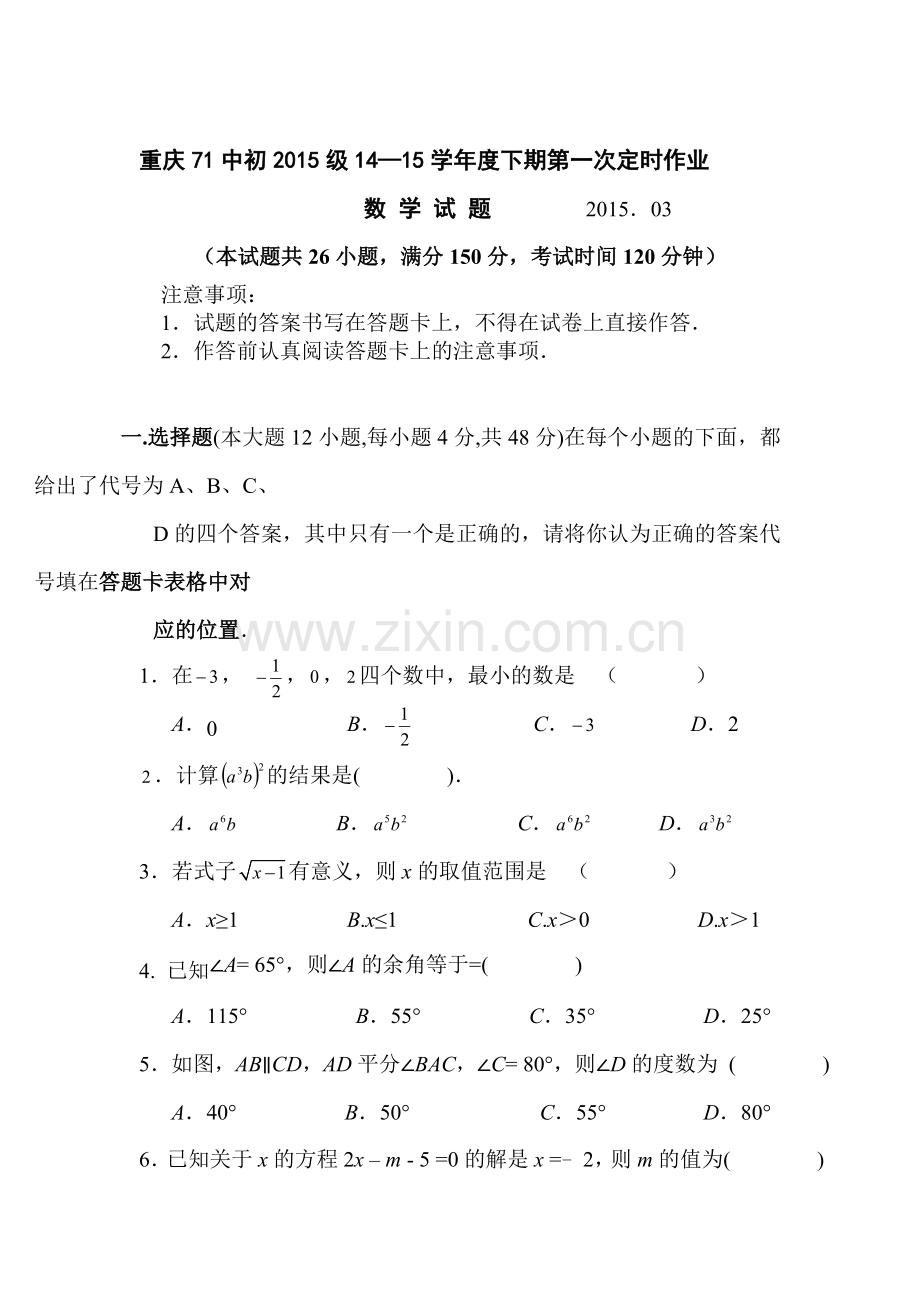 九年级数学下册3月月考试题1.doc_第1页