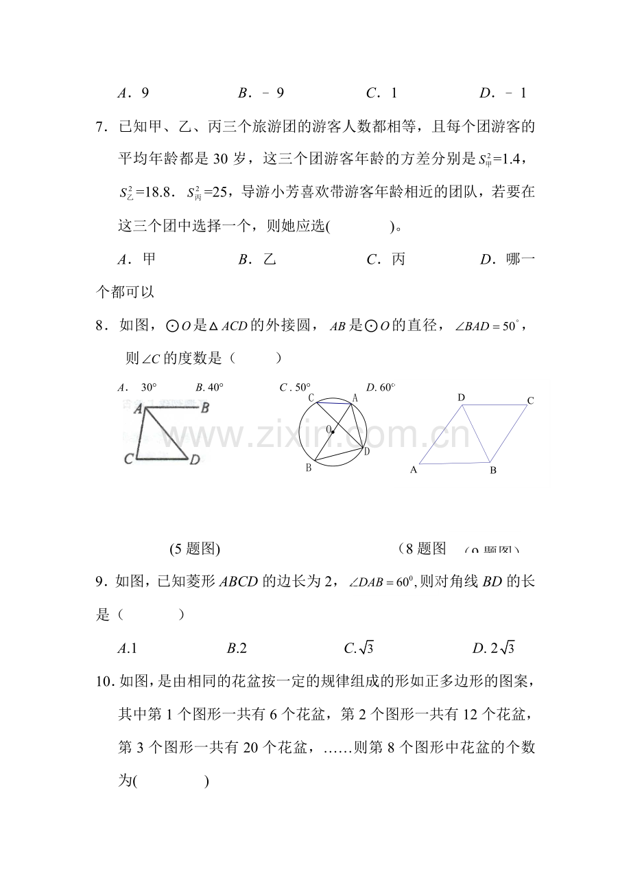 九年级数学下册3月月考试题1.doc_第2页