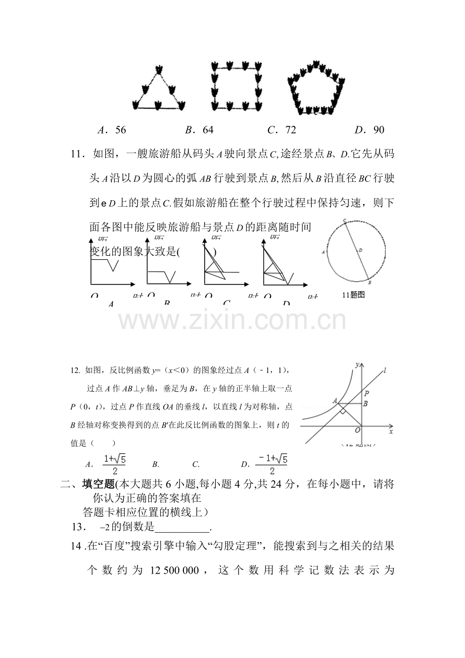 九年级数学下册3月月考试题1.doc_第3页