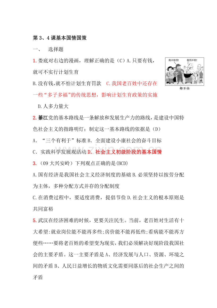 九年级政治知识点复习检测题7.doc_第1页