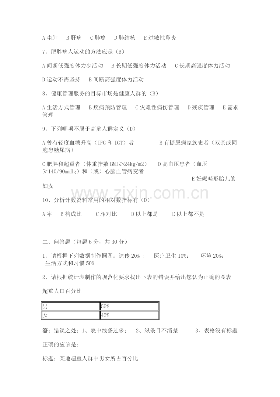 卫生部人才中心培训中心考核模拟试题..doc_第2页